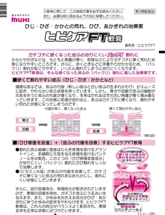 楽天市場 第3類医薬品 ヒビケアft軟膏 g ひび あかぎれひじ ひざ かかとの荒れ ひび あかぎれの治療薬 角層が厚く 乾燥などによりガチゴチに硬く荒れた状態になりやすいところ ケンコウlife 楽天市場 第3類医薬品 ヒビケアft軟膏 g ひび あかぎれひじ ひざ かかとの荒れ ひび あかぎれの治療薬 角層が厚く 乾燥などによりガチゴチに硬く荒れた状態になりやすいところ ケンコウlife