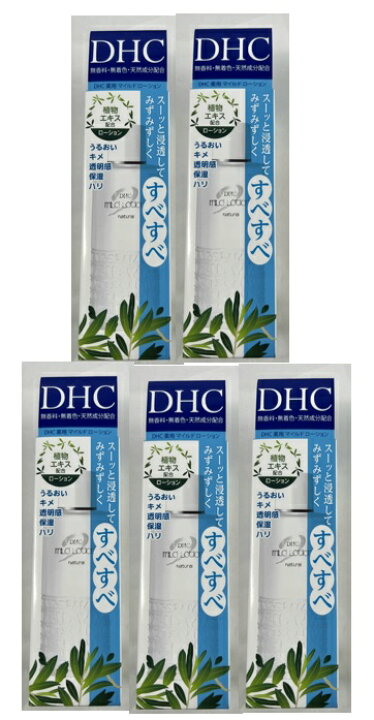 楽天市場】【×5本セット宅急便送料込】DHC 薬用 マイルド ローション 