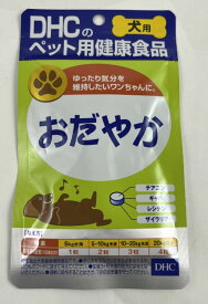【メール便送料込】DHC ペット用健康食品 愛犬用 おだやか 60粒入