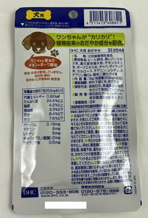 楽天市場】【メール便送料込】DHC ペット用健康食品 愛犬用 おだやか 60粒入 : ケンコウlife