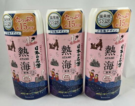 【×3個セット送料込】バスクリン 日本の名湯 熱海 450g
