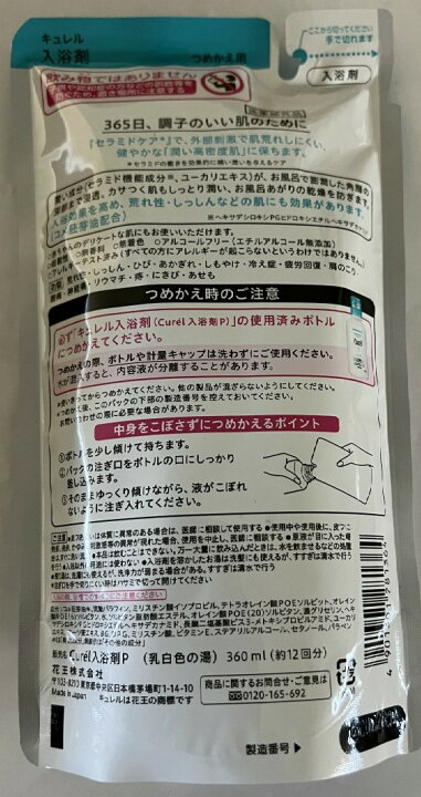 楽天市場】【×20袋セット 送料込】花王 キュレル 入浴剤 つめかえ用 