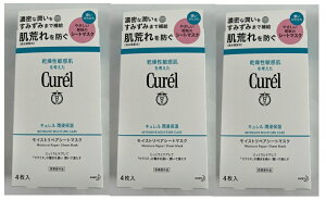 【×3箱セットメール便送料込】花王 キュレル 潤浸保湿 モイストリペア シートマスク 4枚入