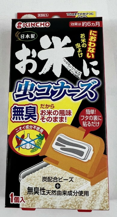 大流行中 お米に虫コナーズ におわない米びつ用防虫剤 15kgタイプ 無臭 大日本除虫菊