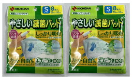 【8枚入×2袋　メール便送料込】ニチバン やさしい滅菌パッド Sサイズ キズをやさしく保護する滅菌ガーゼ(4987167054731)