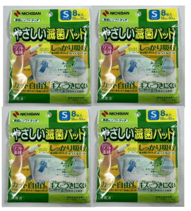 【8枚入×4袋 メール便送料込】ニチバン やさしい滅菌パッド Sサイズ キズをやさしく保護する滅菌ガーゼ(4987167054731)