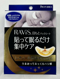 【メール便送料込】森下仁丹 RAVIS ラヴィス 目もとパックシート 10枚入 (5セット)