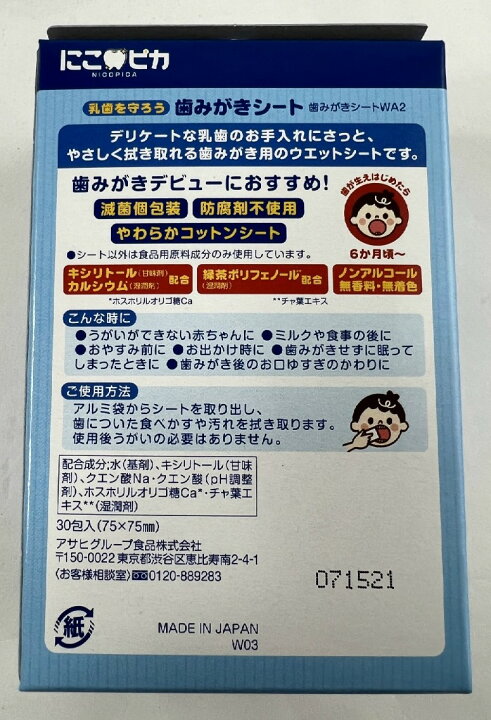 市場 和光堂 はみがき 60包 赤ちゃん ベビー にこピカ歯みがきシート