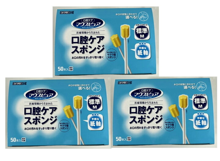 楽天市場 3箱セット送料込 川本産業 カワモト マウスピュア 口腔ケアスポンジ 紙軸 M 50本入 ケンコウlife