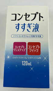 【宅急便送料込】エイエムオー コンセプト すすぎ液 120ml 1個