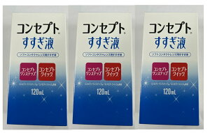 【×3個 配送おまかせ】エイエムオー コンセプト すすぎ液 120ml