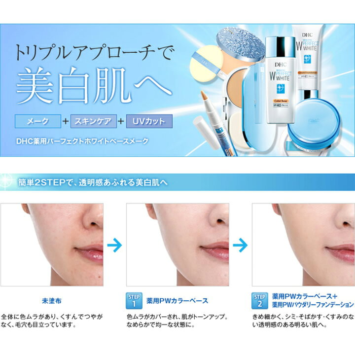 DHC 薬用 パーフェクト ホワイト カラーベース ベージュ 30g 化粧下地・カラーベース(4511413306406) ケンコウlife DHC 薬用PWカラーベース ベージュ SPF40 PA