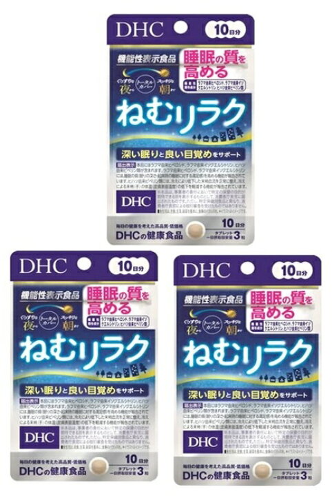 楽天市場】【×3袋セットメール便送料込】DHC ねむりラク 10日分 30粒 
