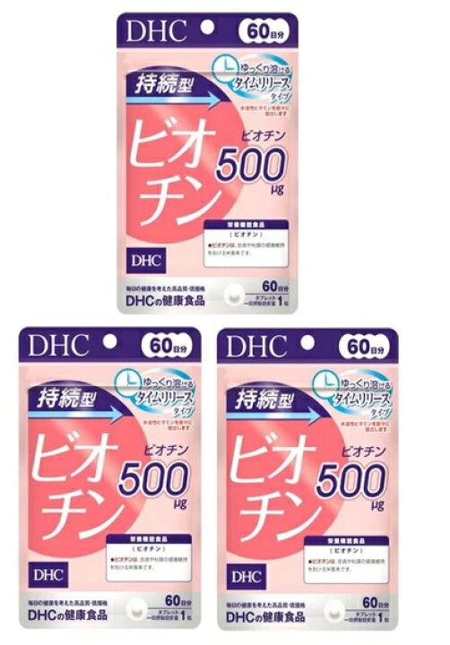 楽天市場】【×3袋セットメール便送料込】DHC 持続型 ビオチン 60日分 60粒 ゆっくり溶けるタイムリリース処方の栄養機能食品 サプリメントビオチン  美のビタミン 健康食品( 4511413407684 ) : ケンコウlife