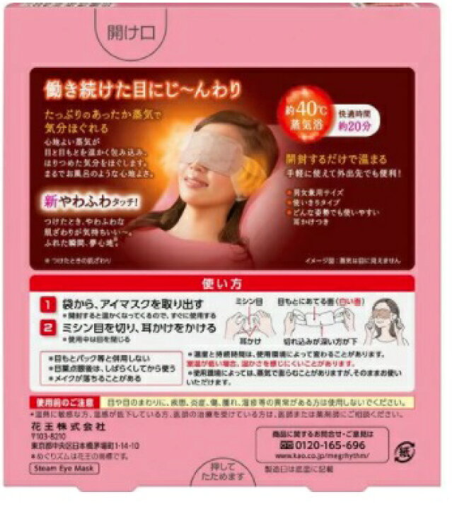 楽天市場 宅急便送料込 花王 めぐりズム 蒸気でホットアイマスク 5枚入 1箱 蒸気で温めるから 気分まで奥からじんわりほぐれていく アイケア用品 ケンコウlife