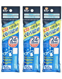 【×3本セットメール便送料込】玉川衛材 フィッティプラス メガネのくもり止め 8ml　耐久24時間　メガネのくもり止め ( 4901957210084 )