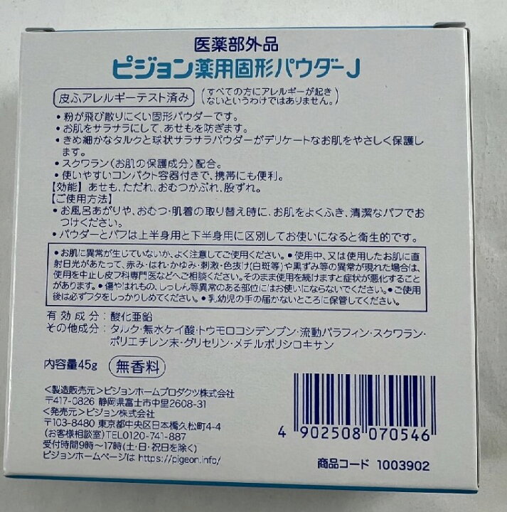 495円 超特価SALE開催! ピジョン Pigeon 薬用固形パウダー 45g 3個セット 495円 超特価SALE開催! ピジョン Pigeon 薬用固形パウダー 45g 3個セット