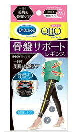 【宅急便送料込】おそとでメディキュット 骨盤 3Dサポート レギンス ブラック M