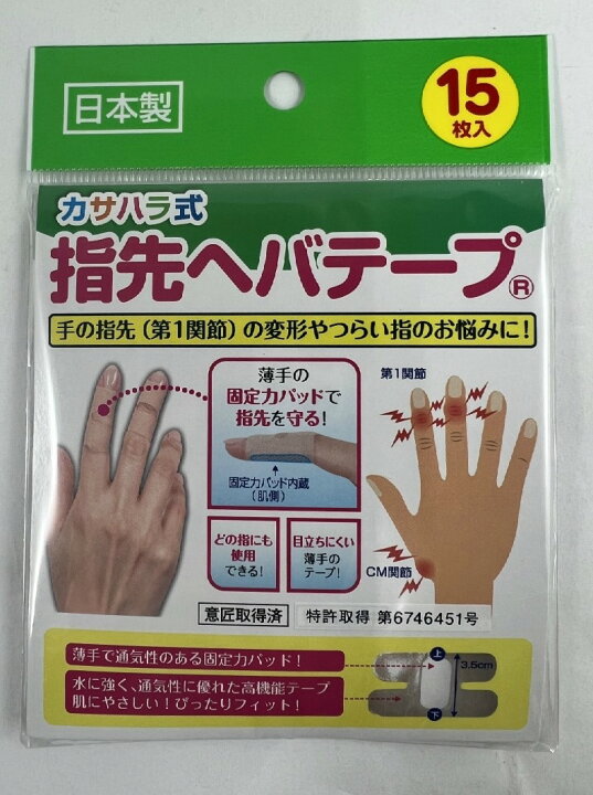ミノウラ カサハラ式 指先ヘバテープ 指関節を保護し負担を和らげる 4907706400027 通販 ミノウラ カサハラ式 指先ヘバテープ 15枚 1個