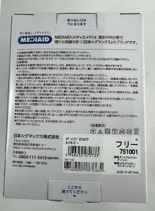 日本シグマックス メディエイド スタイルケア ネックキーパー フリー 首への負担軽減 デスクワーク 肩こり改善 矯正ベルト 適度なクッション性で首周りに当たりが生じにくく、長時間でも快適に装着(4946452070733 ケンコウlife MEDIAIDネックキーパー
