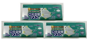 【30枚入×3箱セット送料込】日進医療器 リーダー 口元空間マスク 男女兼用 ふつうサイズ 3段立体構造で口元空間キープ 大人用マスク (4955574723083 )