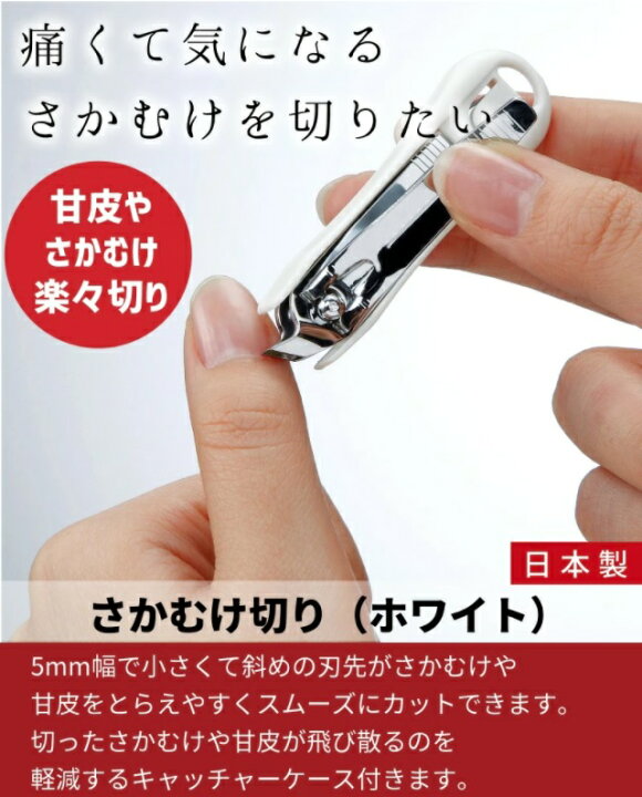 楽天市場 10個セットメール便送料込 グリーンベル さかむけ切り ホワイト Se 031 痛くて気になるさかむけ小爪のカットに 爪切り つめきり ツメ切り ケンコウlife