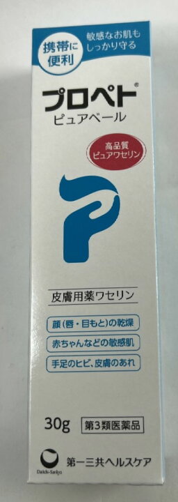 楽天市場 第3類医薬品 第一三共ヘルスケア プロペト ピュアベール30g 外部刺激から皮膚をしっかり保護 皮膚用薬 ワセリン ケンコウlife
