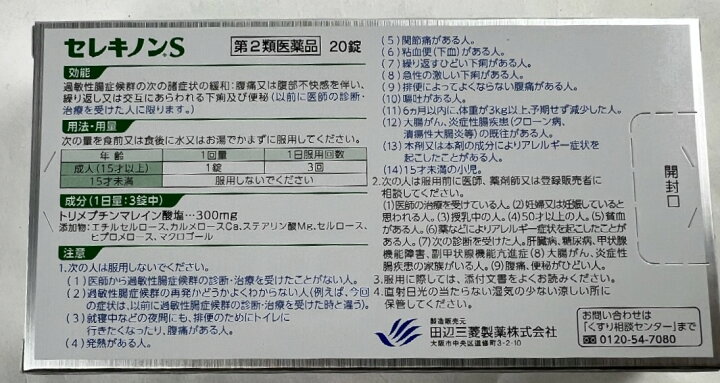 楽天市場】【メール便送料込】【第2類医薬品】田辺三菱製薬 セレキノンS 20錠入 4987128289721※セルフメディケーション税制対象 : ケンコウlife 楽天市場】【メール便送料込】【第2類医薬品】田辺三菱製薬 セレキノンS 20錠入 4987128289721※セルフメディケーション税制対象 : ケンコウlife