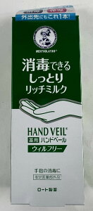 メンソレータム ハンドベール ウィルフリーリッチミルク 70g