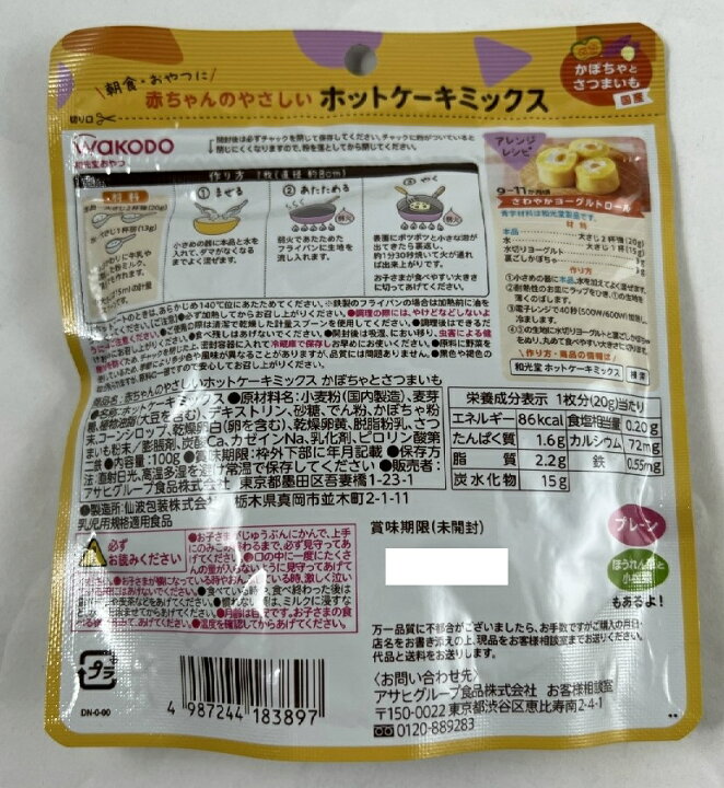 楽天市場】和光堂 赤ちゃんのやさしいホットケーキミックス かぼちゃと 
