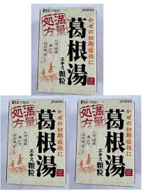 【×3箱セット送料込】【第2類医薬品】Pi 葛根湯エキス顆粒 21包入　風邪の初期症状 漢方感冒、鼻かぜ、頭痛、肩こり、筋肉痛、手や肩の痛み 満量処方(4987768001011 ) ※セルフメディケーション税制対象
