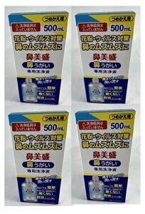 【×4本セット送料込】サイキョウ・ファーマ 鼻美盛 鼻うがい 専用洗浄液 つめかえ用 500ml ※洗浄器具は入っいません。 花粉・ウイルス・カゼ対策に 鼻うがい( 4562378464595 )