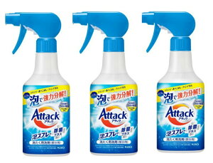 【×3本セット送料込】花王 アタック 泡スプレー 除菌プラス 本体 300mL スプレーが新しくなって泡質が向上(ボリュームアップ) エリソデ・食べこぼし・ファンデ汚れをジュワッと泡で強