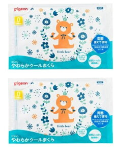 【×2個セット送料込】ピジョン やわらかクールまくら Pigeon Friends 安眠用、発熱時用と2通りの使い方 ピジヨン 安眠まくら 発熱時用まくら (4902508150767 )