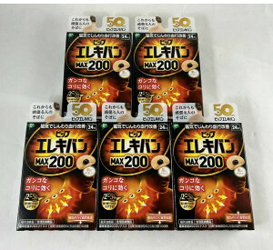 【×5個セット送料無料】ピップ エレキバン MAX200 24粒入(4902522672641)永久磁石ですので、貼っている間効果は持続します。