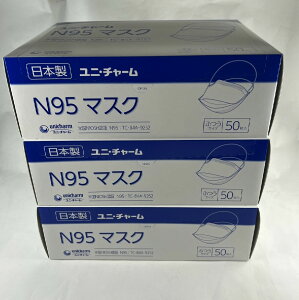【50枚入×3箱セット送料込】ユニ・チャーム 業務用 N95 マスク ふつうサイズ NIOSH規格をクリアしているN95マスクです。ユニチャーム (4903111566761 )