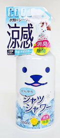 【送料込】ひんやりシャツシャワー 本体 ミント&グレープフルーツの香り 500ml 消臭 ひんやり涼感 大容量(4944134029642)