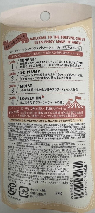 楽天市場 8本セットメール便送料込 コーセー フォーチュン マシュマロティントルージュ02 パフィキスベージュ 3g 1本入 ふわっととろけ てぽわんと発色 マシュマロティントルージュ ケンコウlife