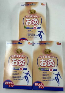 【 6コ入×3箱 メール便送料込】セネファ せんねん灸 太陽 火を使わないお灸 火を使わないタイプの温灸です(4973452906380)