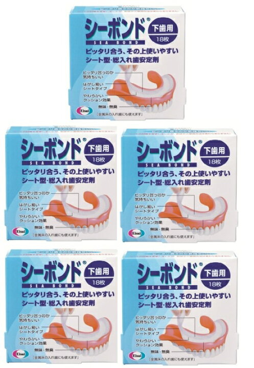 楽天市場】【×5箱セットメール便送料込】エーザイ シーボンド 下歯用 