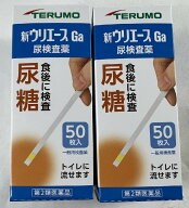 【×2個セット送料込】【第2類医薬品】新ウリエースGa 50枚入　尿糖　検査薬その尿中の成分を検査するこ…