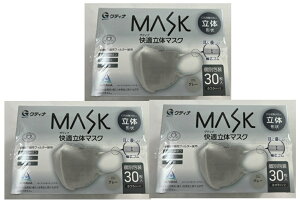 【30枚入×3箱セット送料込】グディナ MASK 快適立体マスク グレー ふつうサイズ (青山通商 )3層高機能不織布フィルター 口元立体形状 3D構造 幅広ゴム 小顔効果 個別包装 (4570093520588 )