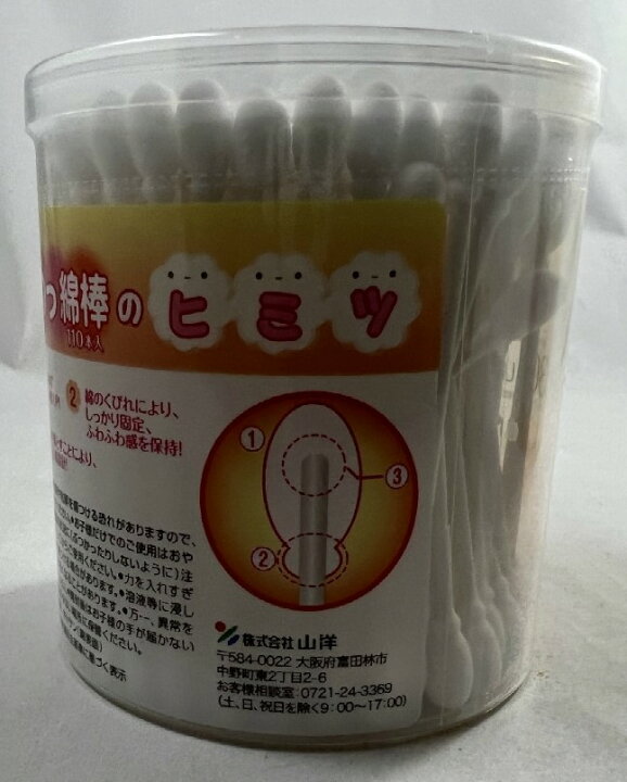 山洋 スゴふわっ綿棒 110本入 【同梱不可】 110本入 山洋 スゴふわっ綿棒 110本入 【同梱不可】 110本入