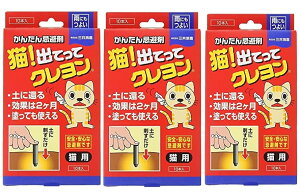 【×3箱セット送料込】三共消毒 猫! 出てって クレヨン 忌避剤 10本入 猫の嫌がるにおいで寄せ付けない 効果は2カ月 忌避剤 猫用 雨にも強い (4987125009032)
