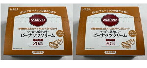 【×2箱セット送料込】ハーバー研究所 マービー ピーナッツクリーム 10g×35本入 低カロリー ダイエットフード 砂糖使用品と比べてカロリー25%カット (4534551013357 )
