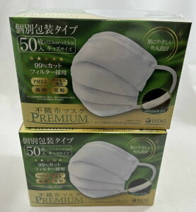 【50枚入×2箱セット送料込】医食同源ドットコム 不織布マスク PREMIUM キッズ 個別包装 個別包装タイプの不織布マスク やわらかい耳ゴム 子供マスク (4562355181378 )