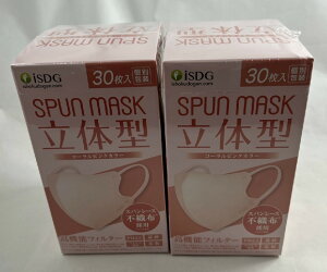 【30枚入×2箱セット送料込】医食同源ドットコム SPUN MASK スパンマスク 立体型 コーラルピンク   個別包装 不織布マスク 立体 耳ゴムまでこだわりの染色 (4562355181910)