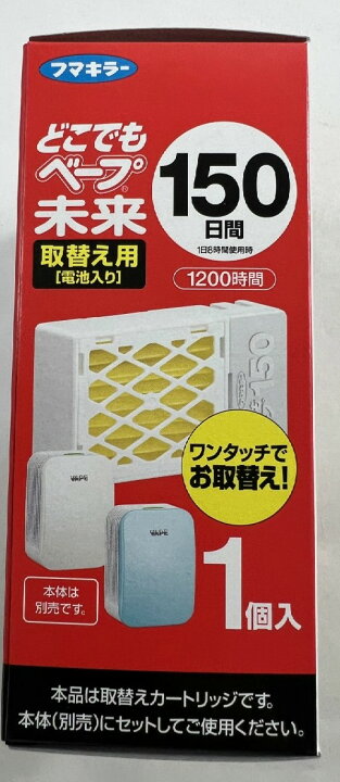 激安アウトレット!】フマキラー ベープ どこでもベープ未来 150日 取替え用 2個入 ※本体は別売りです 虫除け・殺虫剤 フマキラー ベープ どこでもベープ未来 150日 取替え用 2個入 ※本体は別売りです
