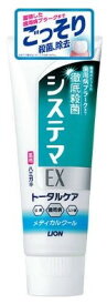 【店長のイチオシ】システマEXハミガキ メディカルクール 130g 歯周ポケットの歯周病プラークまで徹底殺菌(4903301268871)