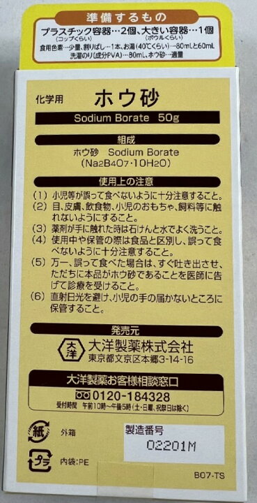楽天市場 大洋製薬 化学用 ホウ砂 50g ゴキプリホウ酸団子の作成に 殺菌 消毒用品 除菌 消毒 ケンコウlife